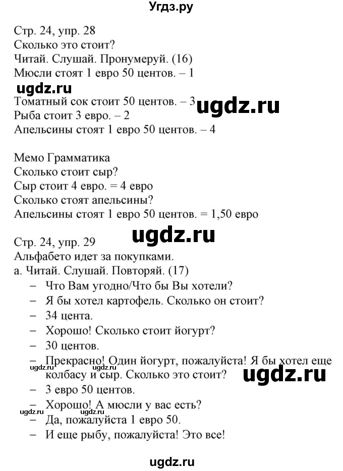 ГДЗ (Решебник) по немецкому языку 3 класс (Wunderkinder Plus) Захарова О.Л. / часть 2. страница номер / 24