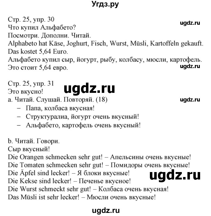 ГДЗ (Решебник) по немецкому языку 3 класс (Wunderkinder Plus) Захарова О.Л. / часть 2. страница номер / 25