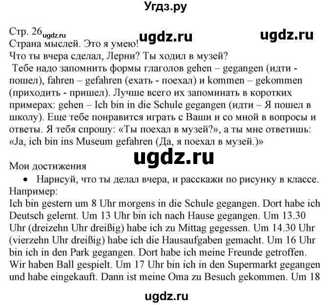 ГДЗ (Решебник) по немецкому языку 3 класс (Wunderkinder Plus) Захарова О.Л. / часть 2. страница номер / 26