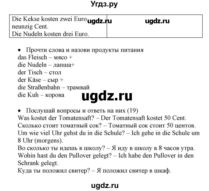ГДЗ (Решебник) по немецкому языку 3 класс (Wunderkinder Plus) Захарова О.Л. / часть 2. страница номер / 27(продолжение 2)