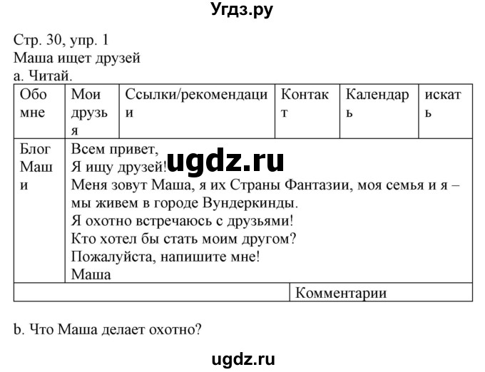 ГДЗ (Решебник) по немецкому языку 3 класс (Wunderkinder Plus) Захарова О.Л. / часть 2. страница номер / 30