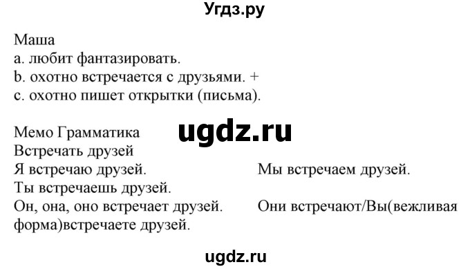 ГДЗ (Решебник) по немецкому языку 3 класс (Wunderkinder Plus) Захарова О.Л. / часть 2. страница номер / 30(продолжение 2)