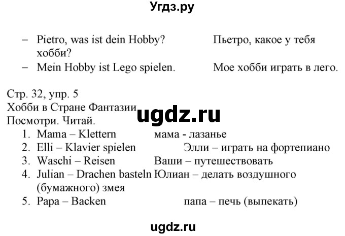 ГДЗ (Решебник) по немецкому языку 3 класс (Wunderkinder Plus) Захарова О.Л. / часть 2. страница номер / 32(продолжение 2)