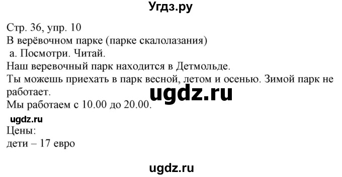 ГДЗ (Решебник) по немецкому языку 3 класс (Wunderkinder Plus) Захарова О.Л. / часть 2. страница номер / 36