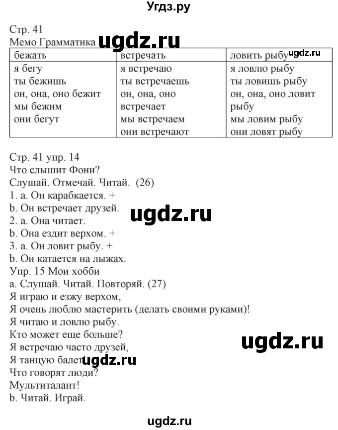 ГДЗ (Решебник) по немецкому языку 3 класс (Wunderkinder Plus) Захарова О.Л. / часть 2. страница номер / 41