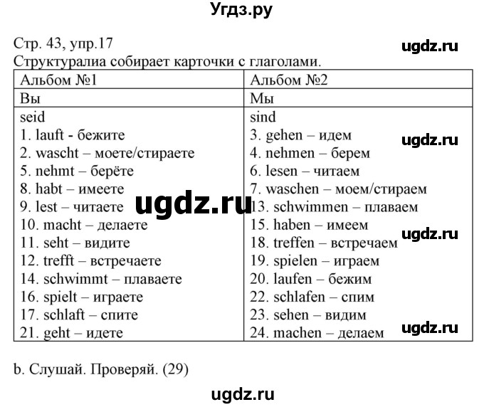 ГДЗ (Решебник) по немецкому языку 3 класс (Wunderkinder Plus) Захарова О.Л. / часть 2. страница номер / 43