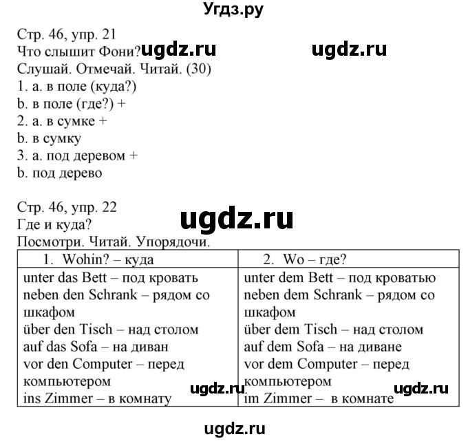 ГДЗ (Решебник) по немецкому языку 3 класс (Wunderkinder Plus) Захарова О.Л. / часть 2. страница номер / 46(продолжение 2)