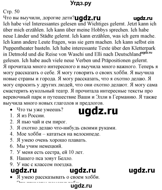 ГДЗ (Решебник) по немецкому языку 3 класс (Wunderkinder Plus) Захарова О.Л. / часть 2. страница номер / 50