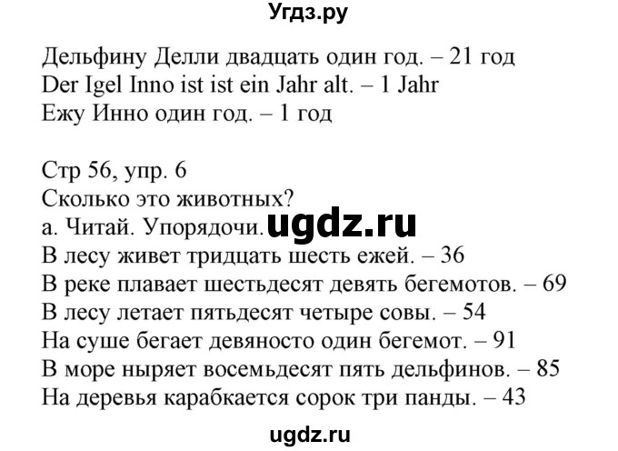 ГДЗ (Решебник) по немецкому языку 3 класс (Wunderkinder Plus) Захарова О.Л. / часть 2. страница номер / 56(продолжение 2)