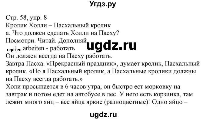 ГДЗ (Решебник) по немецкому языку 3 класс (Wunderkinder Plus) Захарова О.Л. / часть 2. страница номер / 58