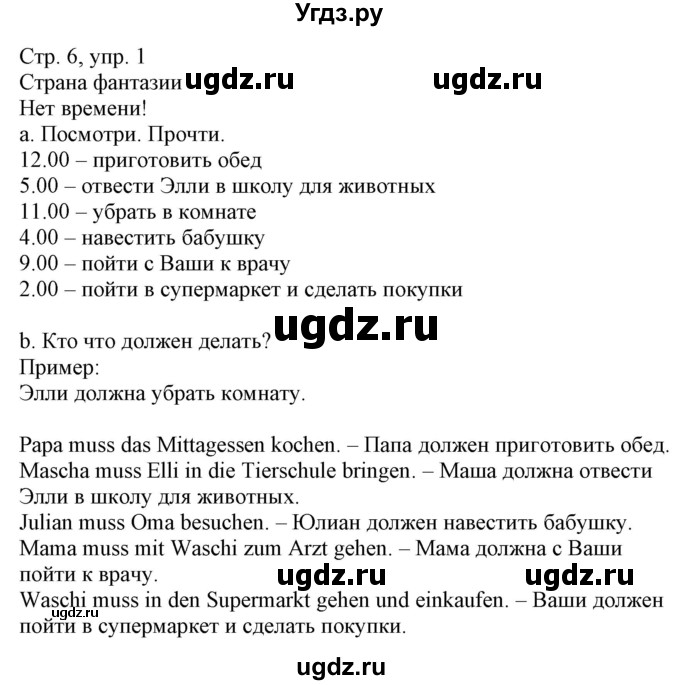 ГДЗ (Решебник) по немецкому языку 3 класс (Wunderkinder Plus) Захарова О.Л. / часть 2. страница номер / 6