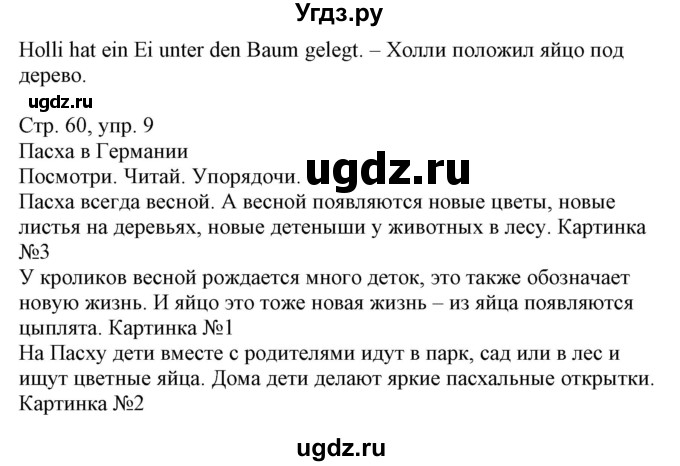 ГДЗ (Решебник) по немецкому языку 3 класс (Wunderkinder Plus) Захарова О.Л. / часть 2. страница номер / 60(продолжение 2)