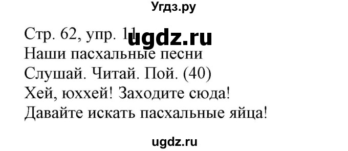 ГДЗ (Решебник) по немецкому языку 3 класс (Wunderkinder Plus) Захарова О.Л. / часть 2. страница номер / 62