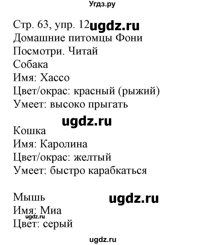 ГДЗ (Решебник) по немецкому языку 3 класс (Wunderkinder Plus) Захарова О.Л. / часть 2. страница номер / 63