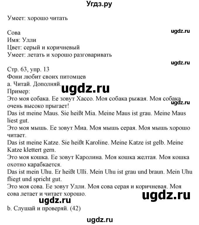 ГДЗ (Решебник) по немецкому языку 3 класс (Wunderkinder Plus) Захарова О.Л. / часть 2. страница номер / 63(продолжение 2)