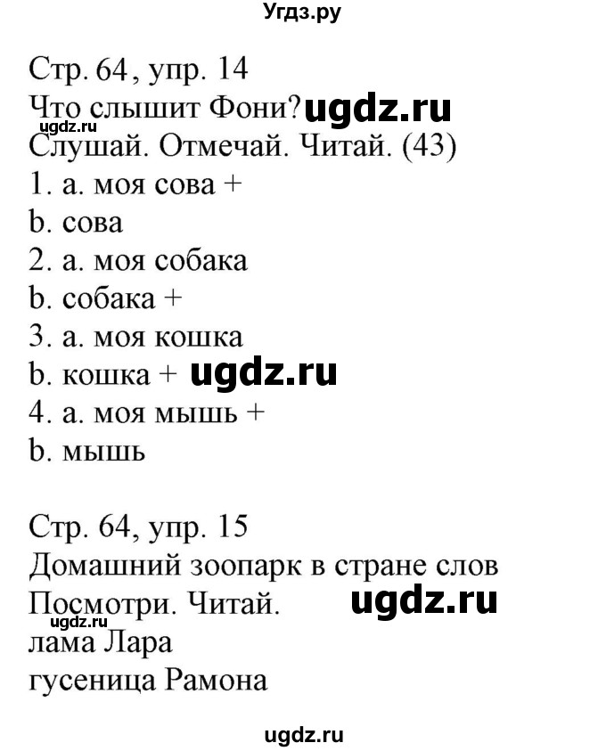 ГДЗ (Решебник) по немецкому языку 3 класс (Wunderkinder Plus) Захарова О.Л. / часть 2. страница номер / 64