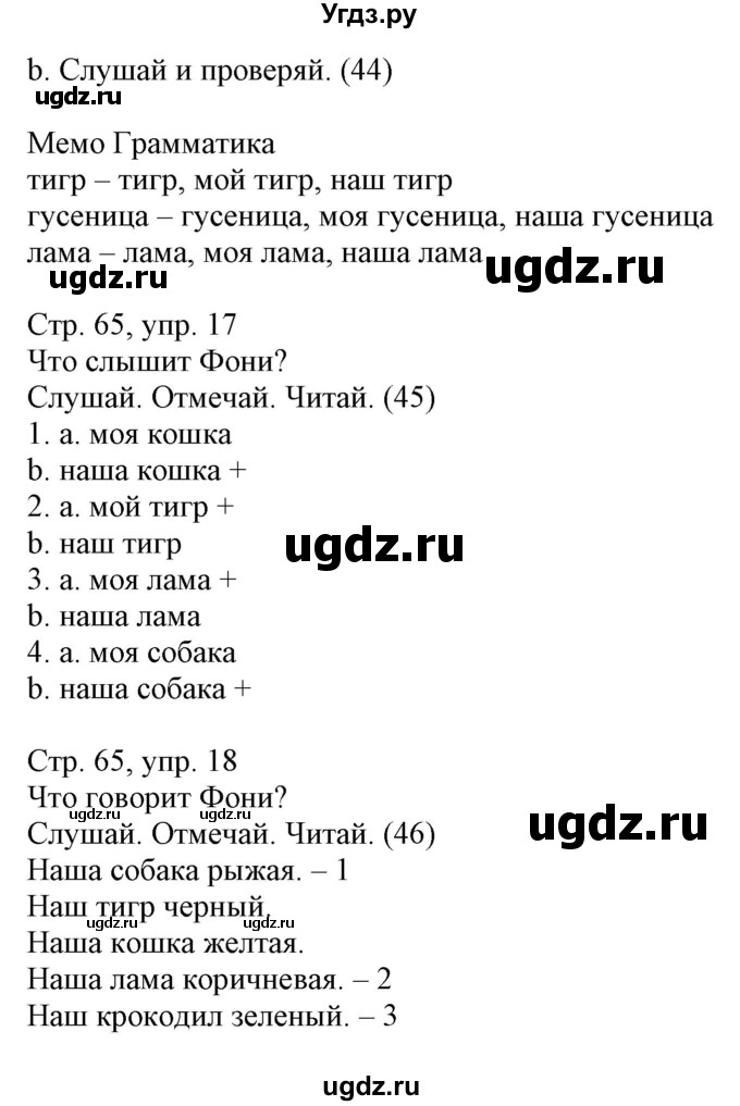 ГДЗ (Решебник) по немецкому языку 3 класс (Wunderkinder Plus) Захарова О.Л. / часть 2. страница номер / 65