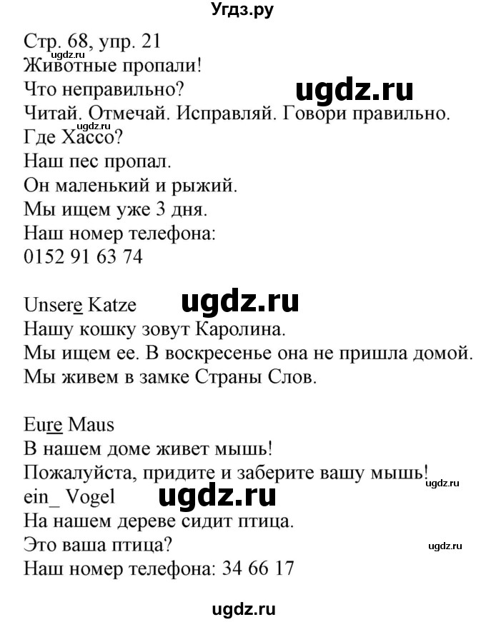 ГДЗ (Решебник) по немецкому языку 3 класс (Wunderkinder Plus) Захарова О.Л. / часть 2. страница номер / 68