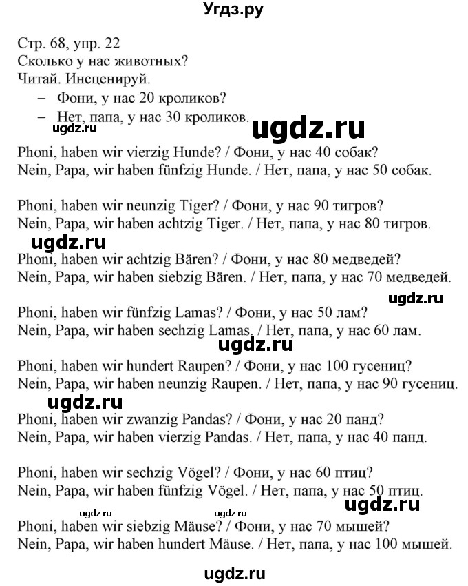 ГДЗ (Решебник) по немецкому языку 3 класс (Wunderkinder Plus) Захарова О.Л. / часть 2. страница номер / 68(продолжение 2)