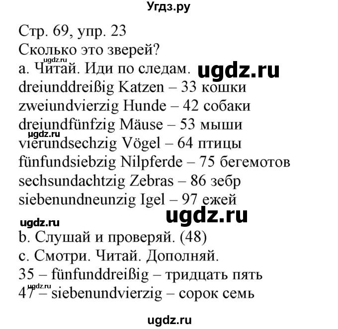 ГДЗ (Решебник) по немецкому языку 3 класс (Wunderkinder Plus) Захарова О.Л. / часть 2. страница номер / 69