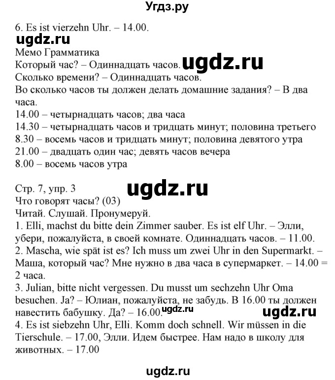 ГДЗ (Решебник) по немецкому языку 3 класс (Wunderkinder Plus) Захарова О.Л. / часть 2. страница номер / 7(продолжение 2)