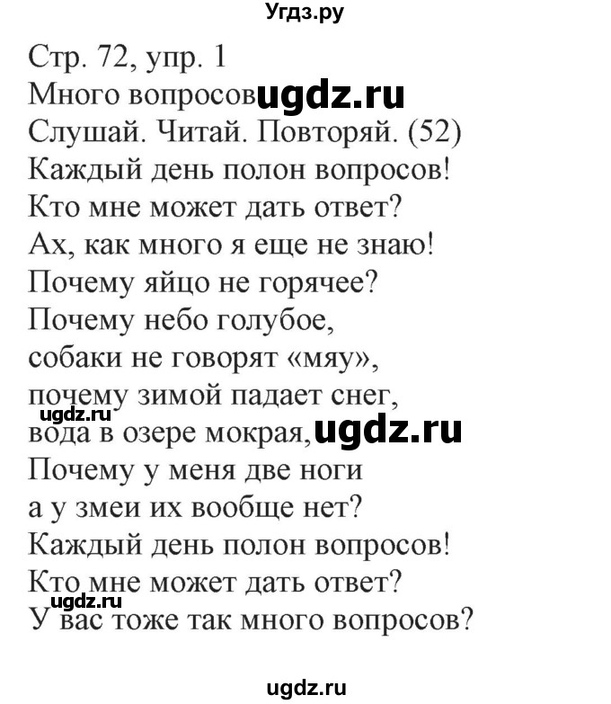 ГДЗ (Решебник) по немецкому языку 3 класс (Wunderkinder Plus) Захарова О.Л. / часть 2. страница номер / 72