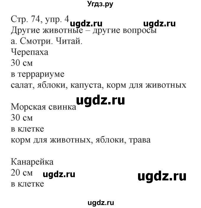 ГДЗ (Решебник) по немецкому языку 3 класс (Wunderkinder Plus) Захарова О.Л. / часть 2. страница номер / 74