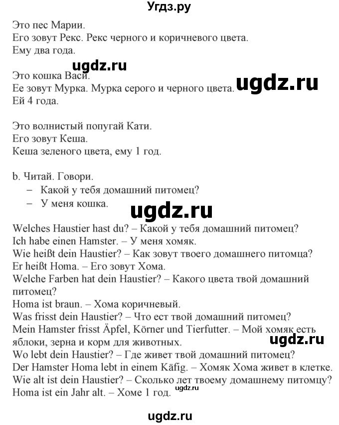 ГДЗ (Решебник) по немецкому языку 3 класс (Wunderkinder Plus) Захарова О.Л. / часть 2. страница номер / 75(продолжение 2)