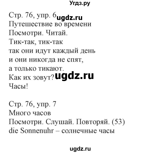 ГДЗ (Решебник) по немецкому языку 3 класс (Wunderkinder Plus) Захарова О.Л. / часть 2. страница номер / 76