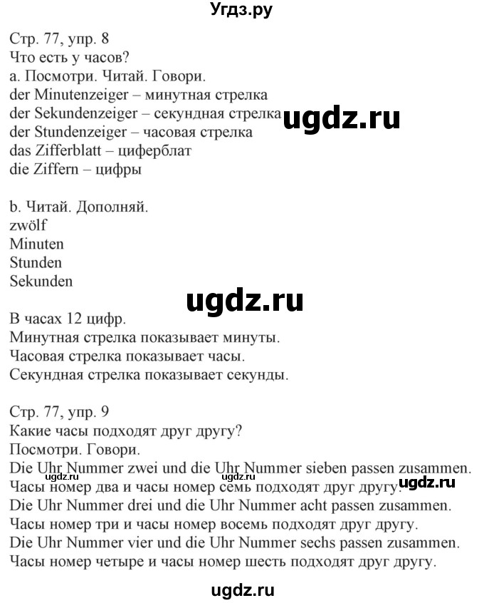 ГДЗ (Решебник) по немецкому языку 3 класс (Wunderkinder Plus) Захарова О.Л. / часть 2. страница номер / 77