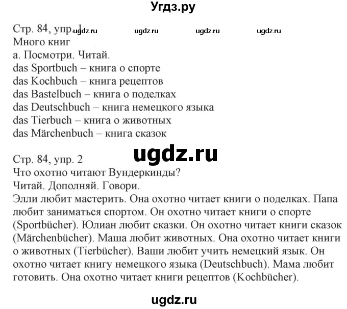 ГДЗ (Решебник) по немецкому языку 3 класс (Wunderkinder Plus) Захарова О.Л. / часть 2. страница номер / 84