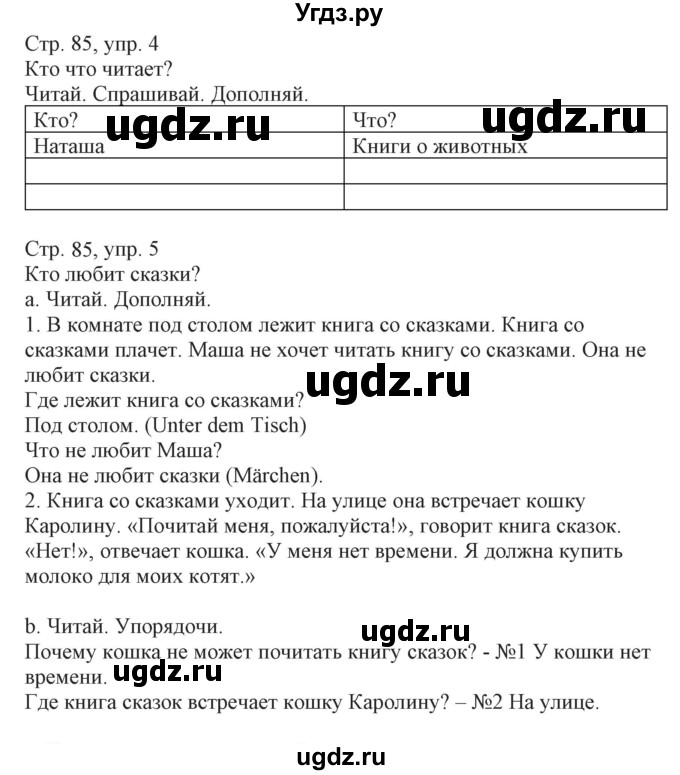 ГДЗ (Решебник) по немецкому языку 3 класс (Wunderkinder Plus) Захарова О.Л. / часть 2. страница номер / 85(продолжение 2)