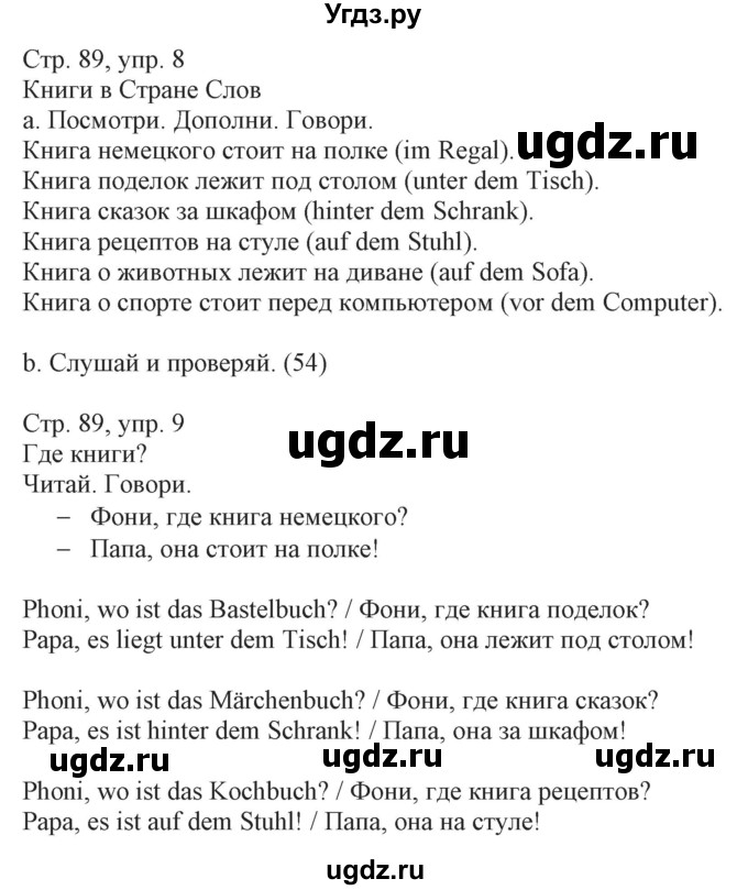 ГДЗ (Решебник) по немецкому языку 3 класс (Wunderkinder Plus) Захарова О.Л. / часть 2. страница номер / 89