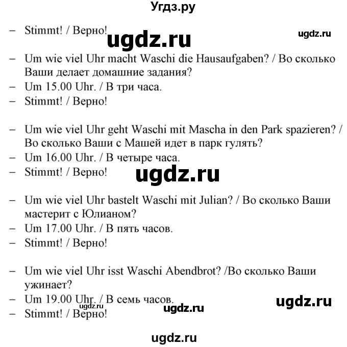 ГДЗ (Решебник) по немецкому языку 3 класс (Wunderkinder Plus) Захарова О.Л. / часть 2. страница номер / 9(продолжение 2)