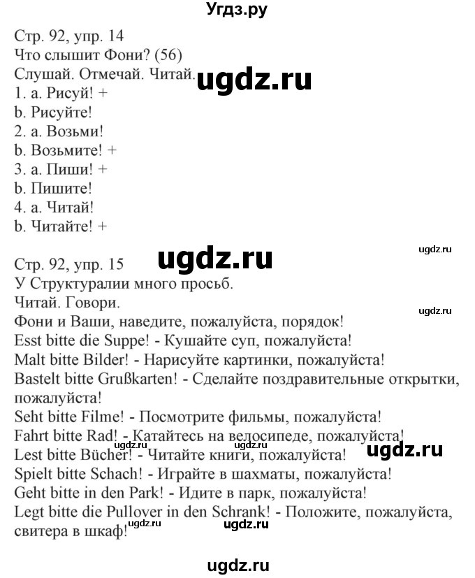 ГДЗ (Решебник) по немецкому языку 3 класс (Wunderkinder Plus) Захарова О.Л. / часть 2. страница номер / 92