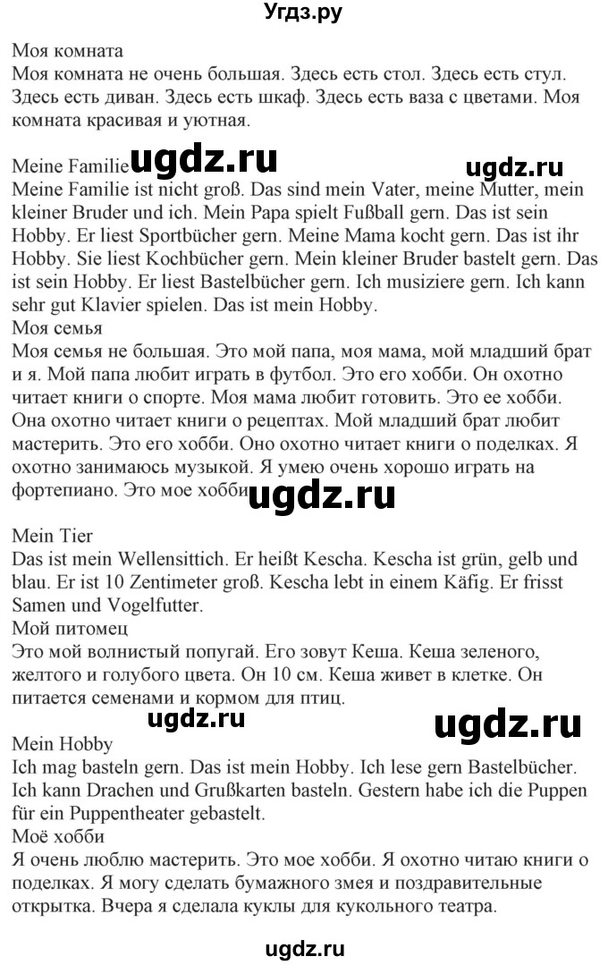 ГДЗ (Решебник) по немецкому языку 3 класс (Wunderkinder Plus) Захарова О.Л. / часть 2. страница номер / 96(продолжение 2)