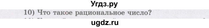 ГДЗ (Учебник) по алгебре 7 класс Шыныбеков А.Н. / повторение / вопрос / 10