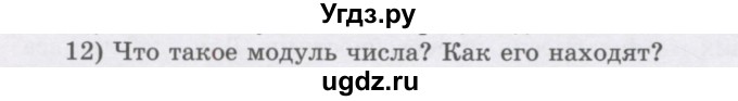 ГДЗ (Учебник) по алгебре 7 класс Шыныбеков А.Н. / повторение / вопрос / 12