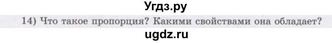 ГДЗ (Учебник) по алгебре 7 класс Шыныбеков А.Н. / повторение / вопрос / 14