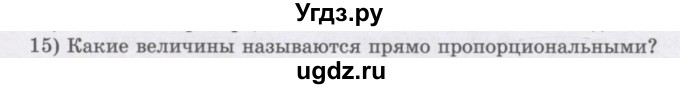 ГДЗ (Учебник) по алгебре 7 класс Шыныбеков А.Н. / повторение / вопрос / 15