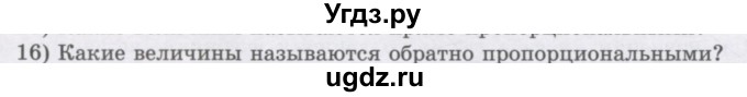 ГДЗ (Учебник) по алгебре 7 класс Шыныбеков А.Н. / повторение / вопрос / 16