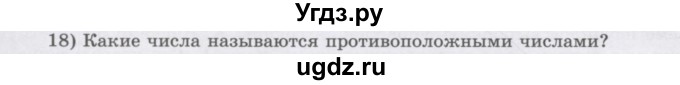 ГДЗ (Учебник) по алгебре 7 класс Шыныбеков А.Н. / повторение / вопрос / 18