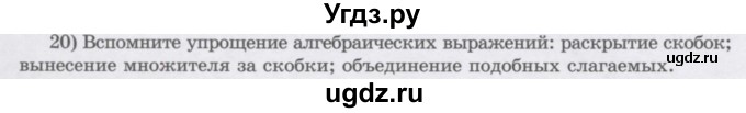 ГДЗ (Учебник) по алгебре 7 класс Шыныбеков А.Н. / повторение / вопрос / 20