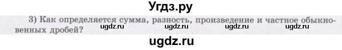 ГДЗ (Учебник) по алгебре 7 класс Шыныбеков А.Н. / повторение / вопрос / 3