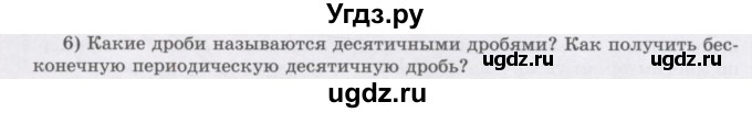 ГДЗ (Учебник) по алгебре 7 класс Шыныбеков А.Н. / повторение / вопрос / 6