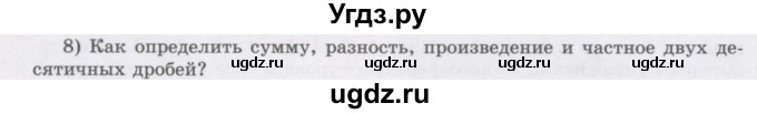 ГДЗ (Учебник) по алгебре 7 класс Шыныбеков А.Н. / повторение / вопрос / 8