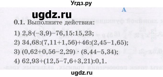ГДЗ (Учебник) по алгебре 7 класс Шыныбеков А.Н. / повторение / упражнение / 0.1