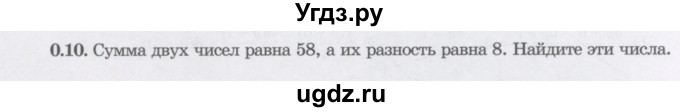 ГДЗ (Учебник) по алгебре 7 класс Шыныбеков А.Н. / повторение / упражнение / 0.10