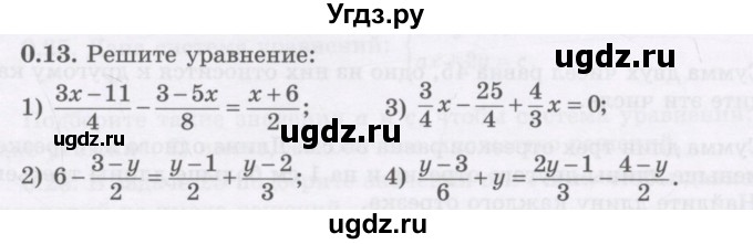 ГДЗ (Учебник) по алгебре 7 класс Шыныбеков А.Н. / повторение / упражнение / 0.13