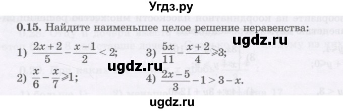 ГДЗ (Учебник) по алгебре 7 класс Шыныбеков А.Н. / повторение / упражнение / 0.15